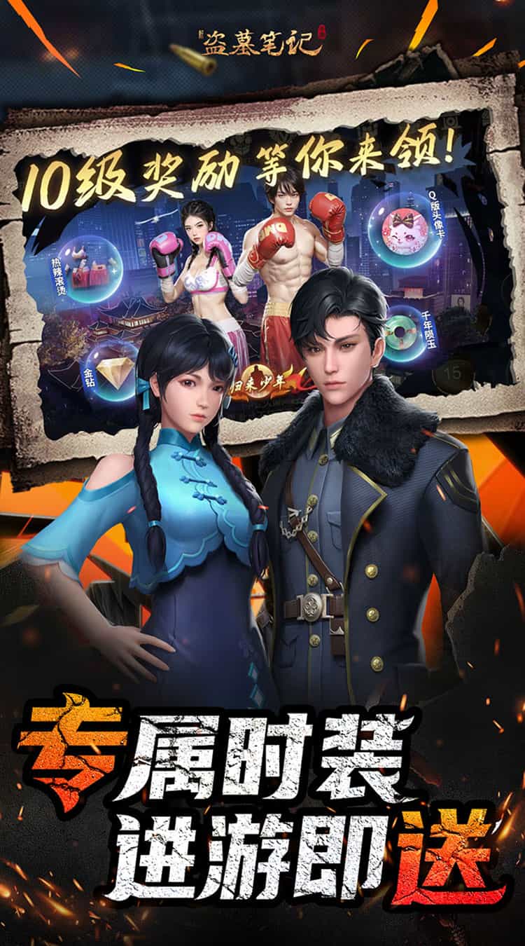 新盗墓笔记(南派三叔正版授权0.1折)-梨子折扣版图集展示