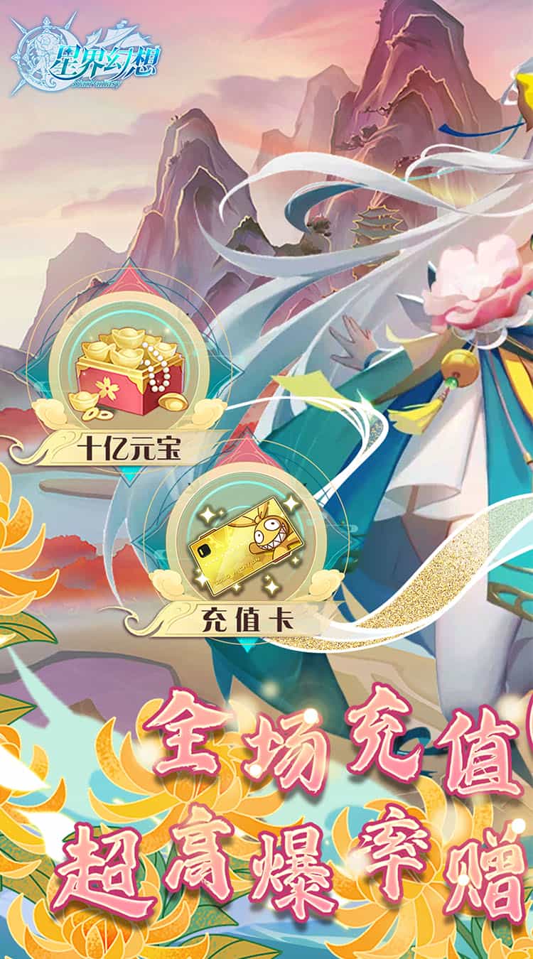 星界幻想（0.05折高爆刷充送盲盒）-梨子折扣版图集展示