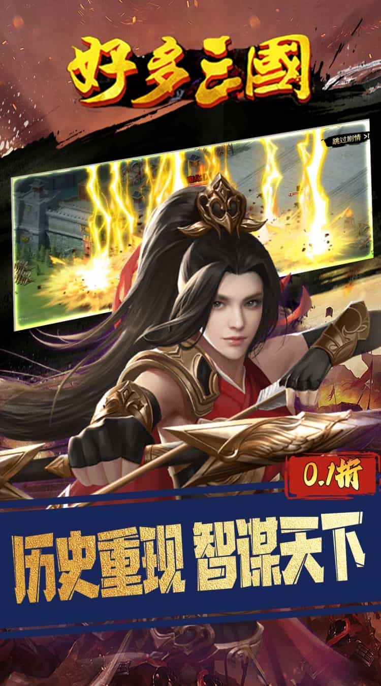 好多三国(0.1折权谋天下)-梨子折扣版图集展示