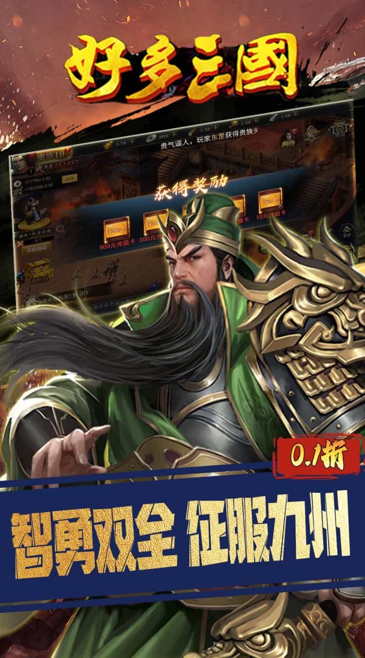 好多三国(0.1折权谋天下)-梨子折扣版图集展示