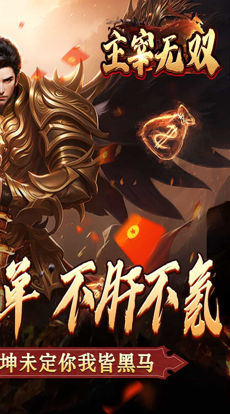 主宰无双(散人送充爆爆爆)图集展示