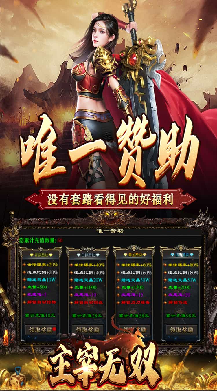 主宰无双(散人送充爆爆爆)图集展示