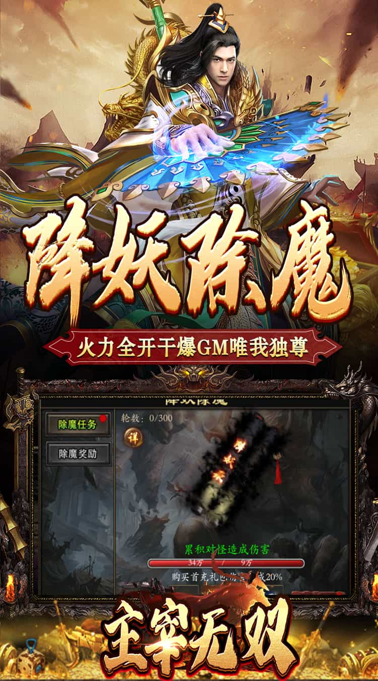 主宰无双(散人送充爆爆爆)图集展示