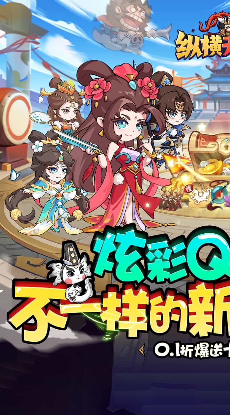 纵横无双（0.1折每日送1288）图集展示