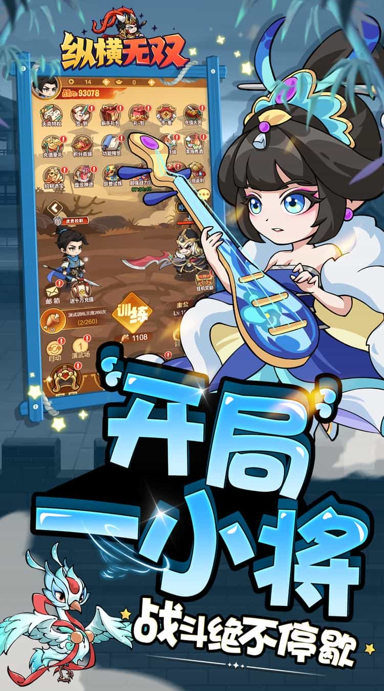 纵横无双（0.1折每日送1288）图集展示