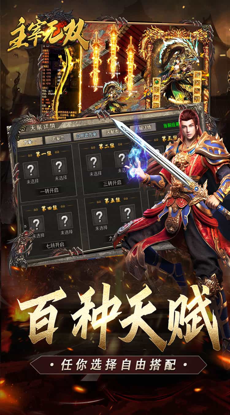 主宰无双（复古天赋灵兽）图集展示