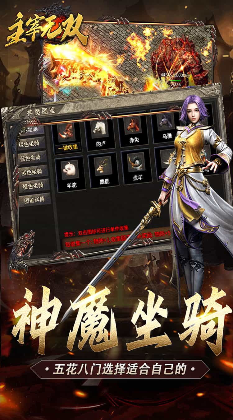 主宰无双（复古天赋灵兽）图集展示