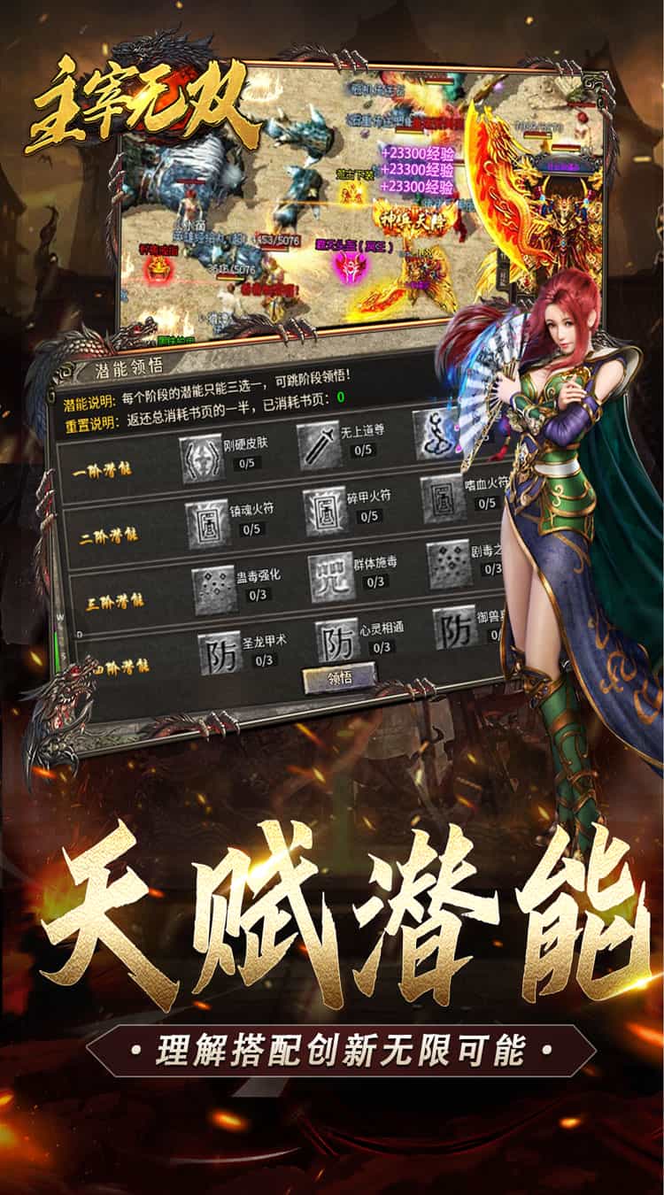 主宰无双（复古天赋灵兽）图集展示