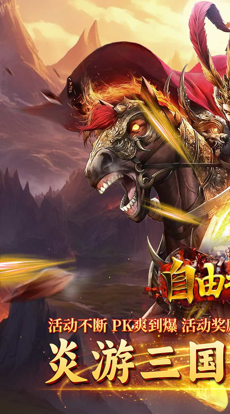 自由之光(霸世三国)图集展示