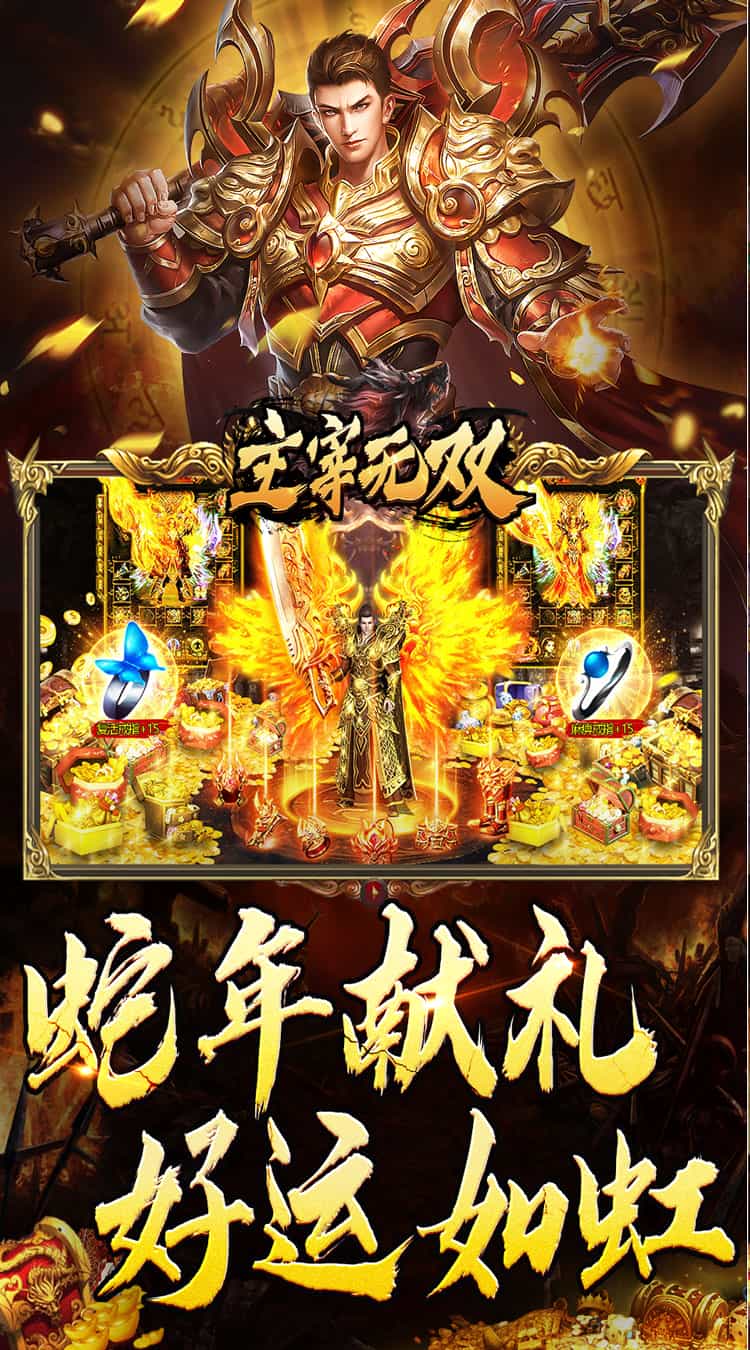 主宰无双(蛇年嘟嘟三职业)图集展示