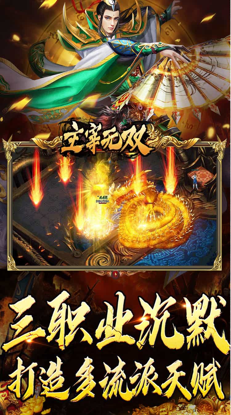 主宰无双(蛇年嘟嘟三职业)图集展示