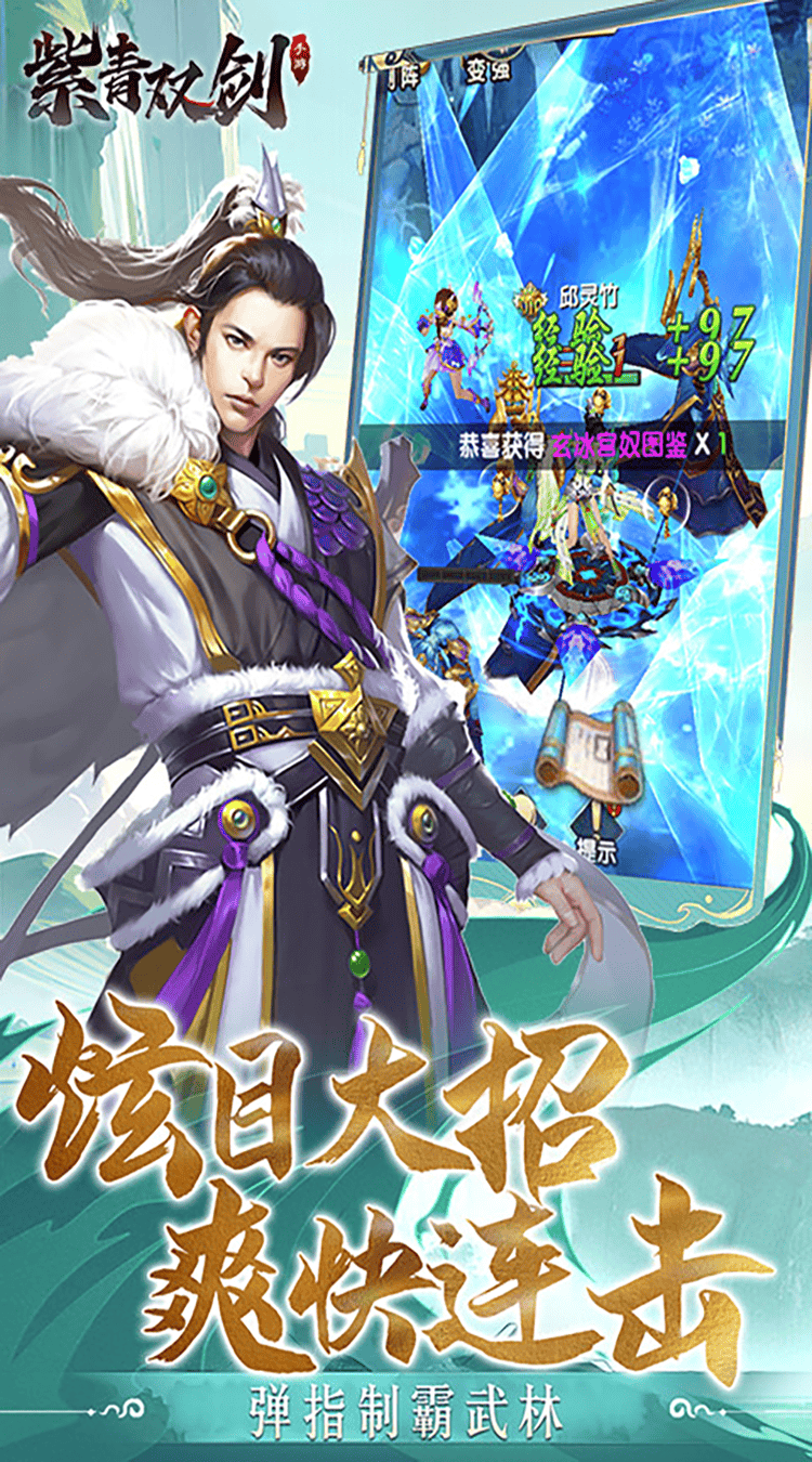 紫青双剑(0.1折蜀山奇侠)图集展示