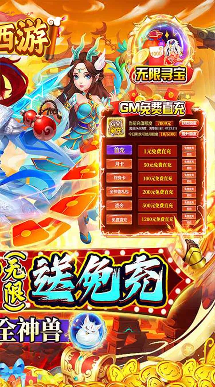 醉西游（0.05折单单免单）图集展示