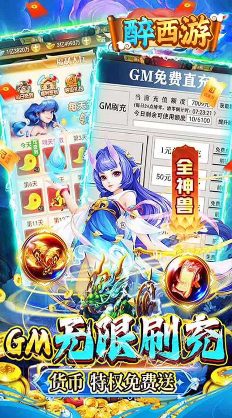 醉西游（0.05折单单免单）图集展示