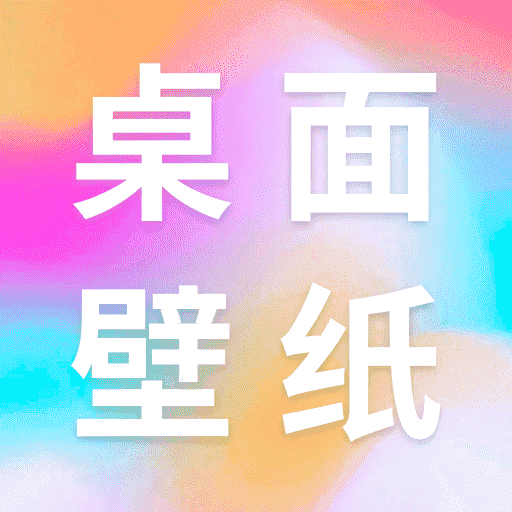 桌面壁纸多多安卓版v1.0.0下载安装-桌面壁纸多多下载