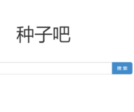 种子吧搜索引擎安卓版v3.8.4下载-种子吧搜索引擎2026app安装下载