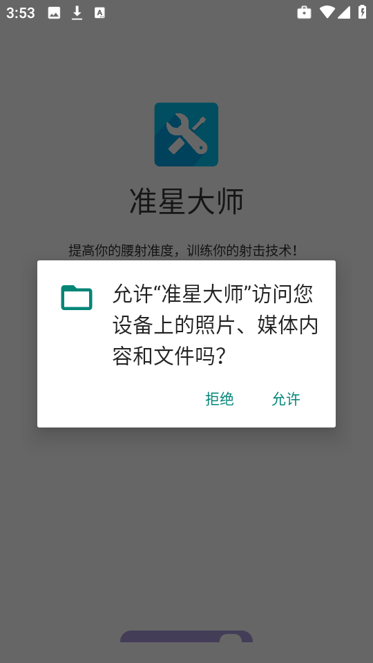 准心大师瞄准器