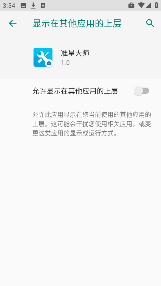 准心大师瞄准器