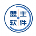 盟主软件库app安卓版v1.0下载-盟主软件库2026app安装下载