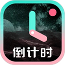 倒计时光app最新版v8.4.0下载-倒计时光2026app安装下载