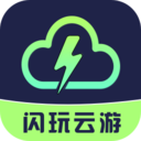 闪玩云游安卓版v1.0.2下载安装-闪玩云游下载