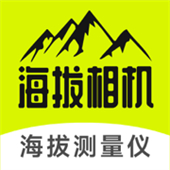 海拔相机app安卓版v3.0.4下载安装-海拔相机2026app下载