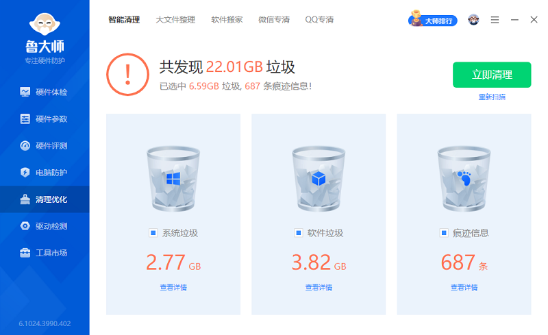 鲁大师预装版 鲁大师预装版