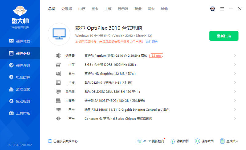 鲁大师预装版 鲁大师预装版