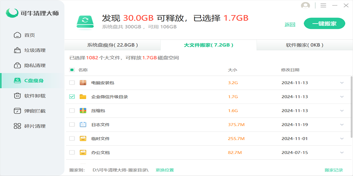 可牛清理大师 可牛清理大师