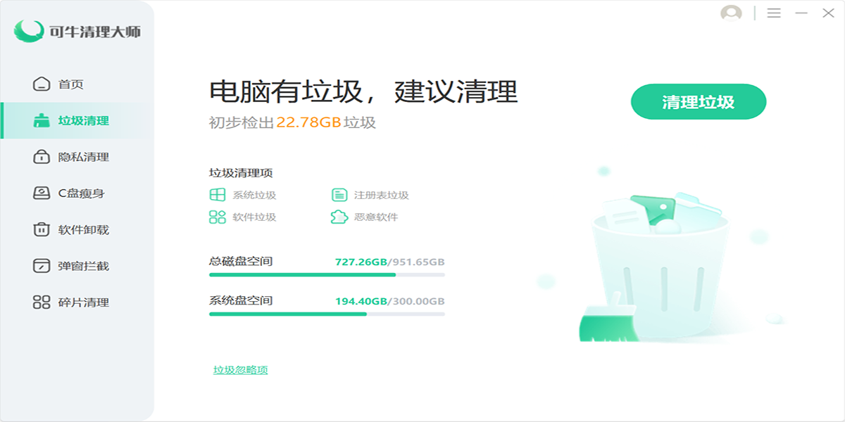 可牛清理大师 可牛清理大师