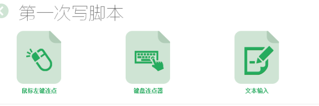 按键精灵绿色版