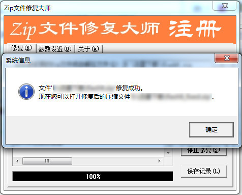zip文件修复大师