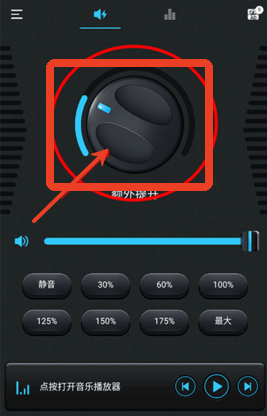 音量助推器