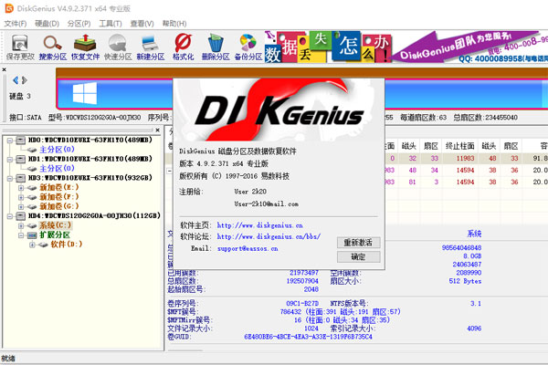 DiskGenius标准版 DiskGenius标准版