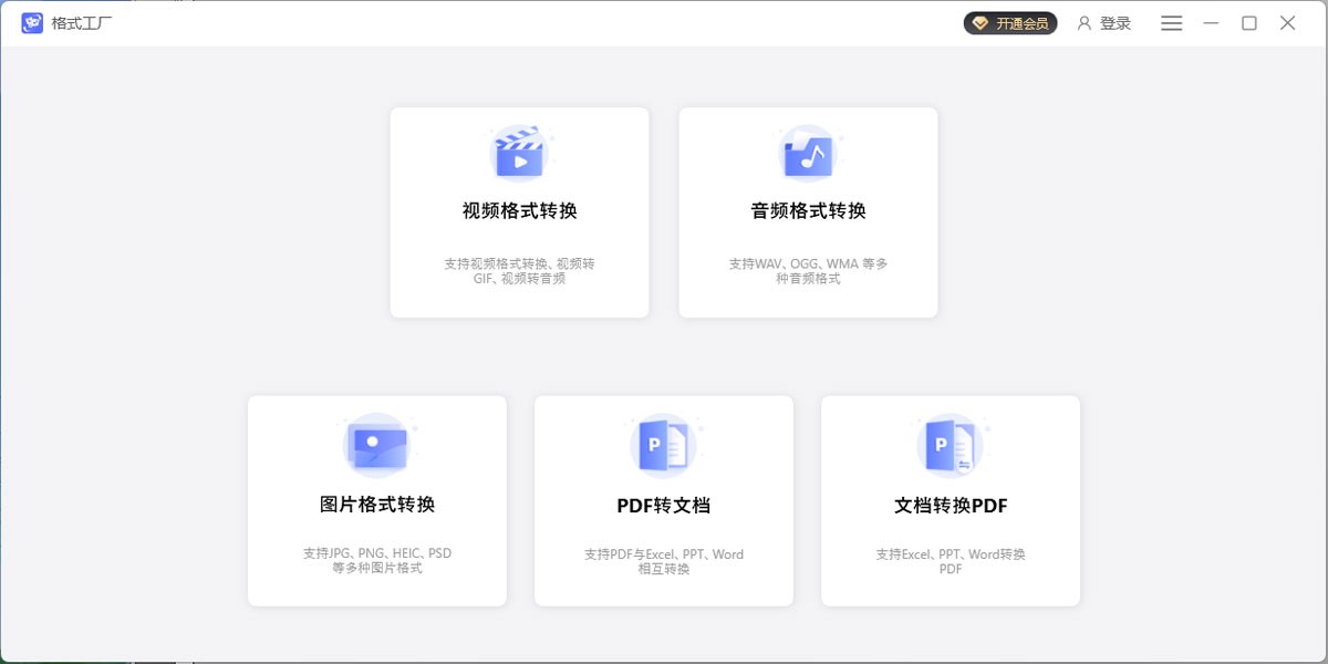 幂果格式工厂