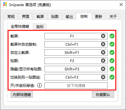 Snipaste免费版