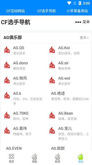 cf小苹果活动助手手机版图集展示