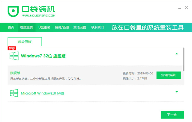 口袋装机 口袋装机