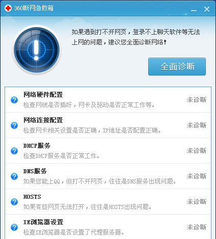 360系统急救箱离线版 360系统急救箱离线版