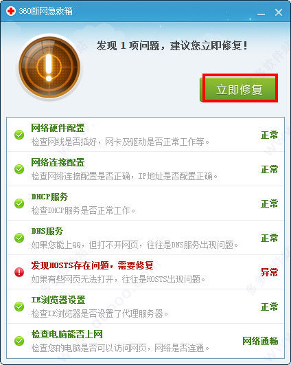 360系统急救箱离线版 360系统急救箱离线版