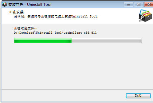 uninstall tool