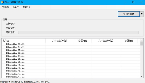 Directx修复工具标准版