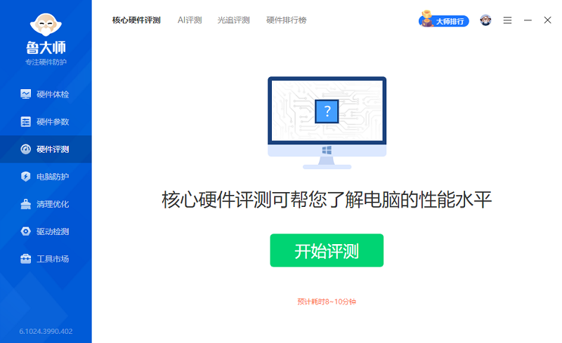 鲁大师单文件版