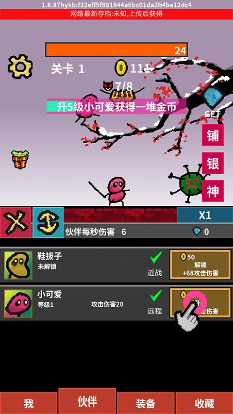 天天打怪升级内置菜单