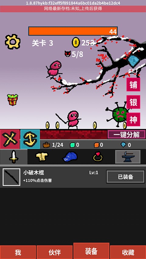 天天打怪升级内置菜单