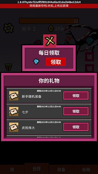 天天打怪升级内置菜单
