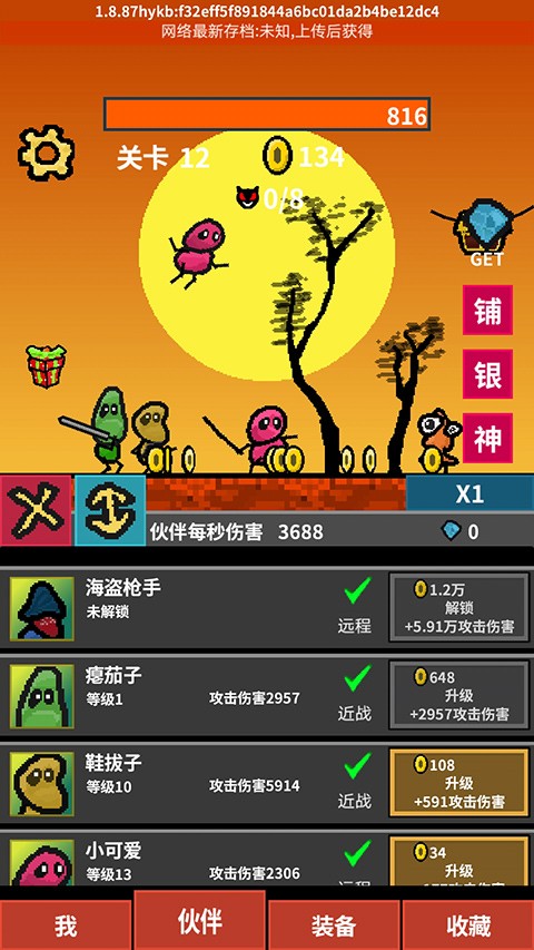 天天打怪升级内置菜单