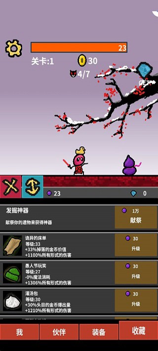 天天打怪升级内置菜单