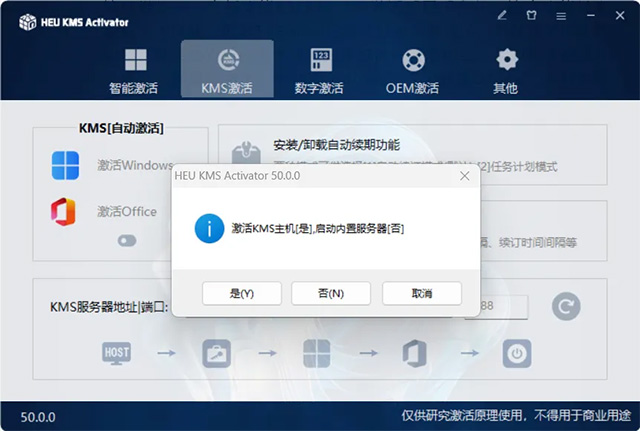 HEU KMS Activator激活工具图集展示