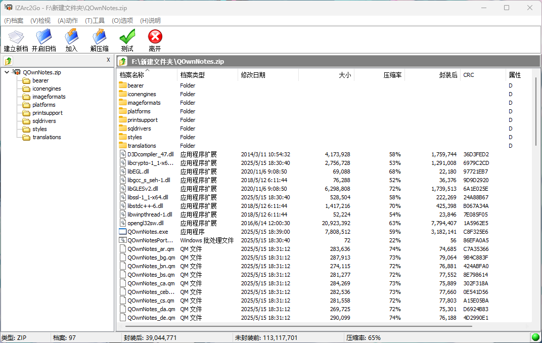 iZArc2Go截图